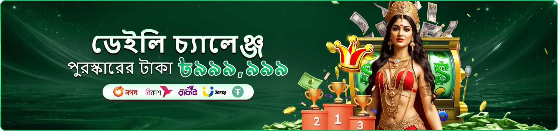 takabat প্রমোশন ব্যানার - takabat app ডাউনলোড