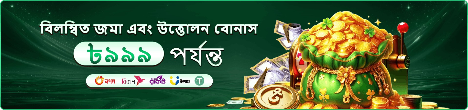takabat প্রমোশন ব্যানার - takabat লগইন